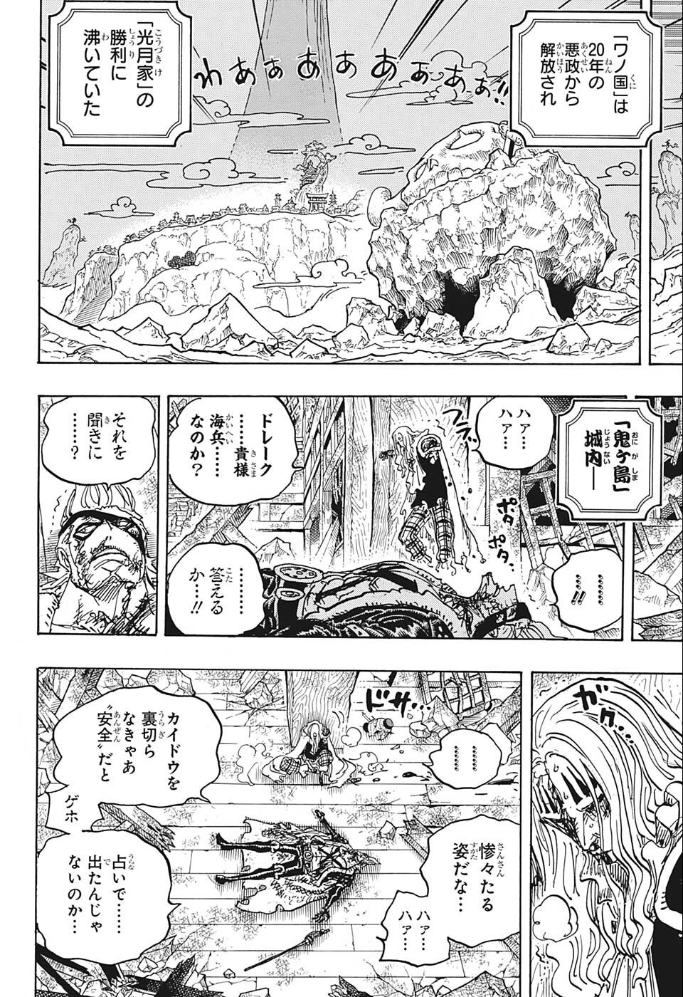 ワンピース 第1052話 - Page 5