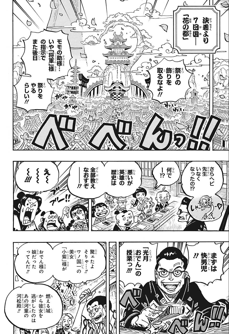 ワンピース 第1052話 - Page 6