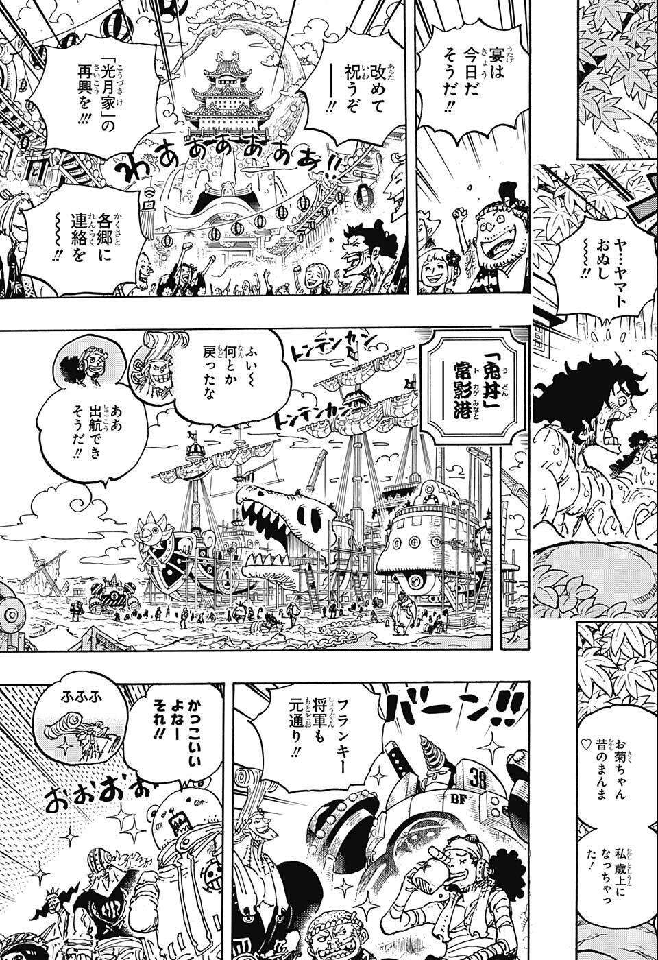 ワンピース 第1052話 - Page 16