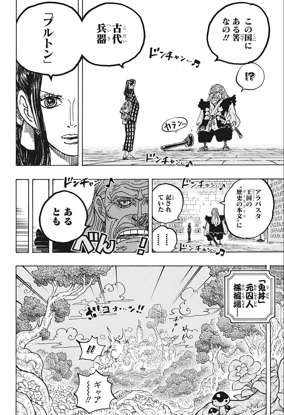 ワンピース 第1053話 - Page 11