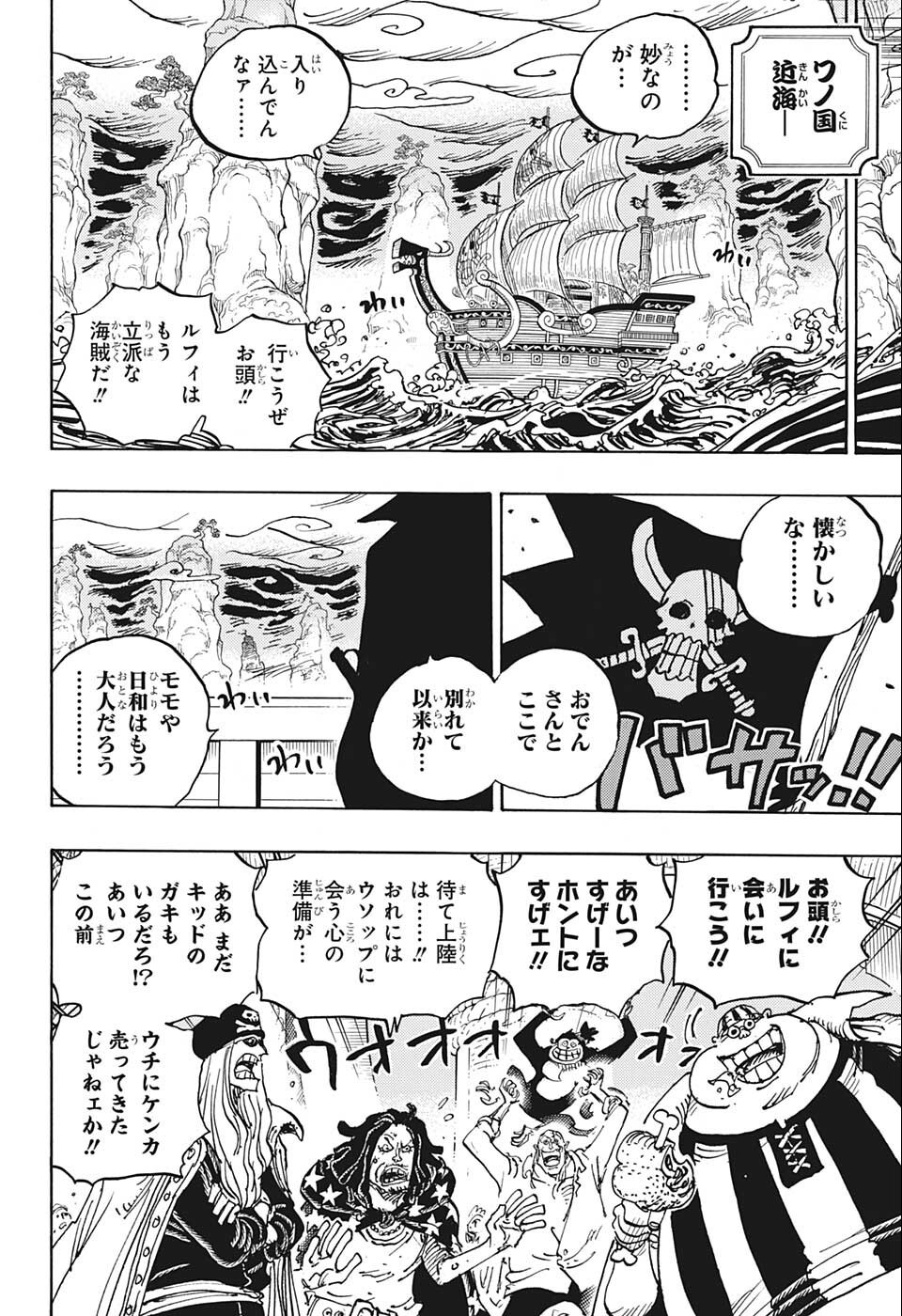 ワンピース 第1054話 - Page 11