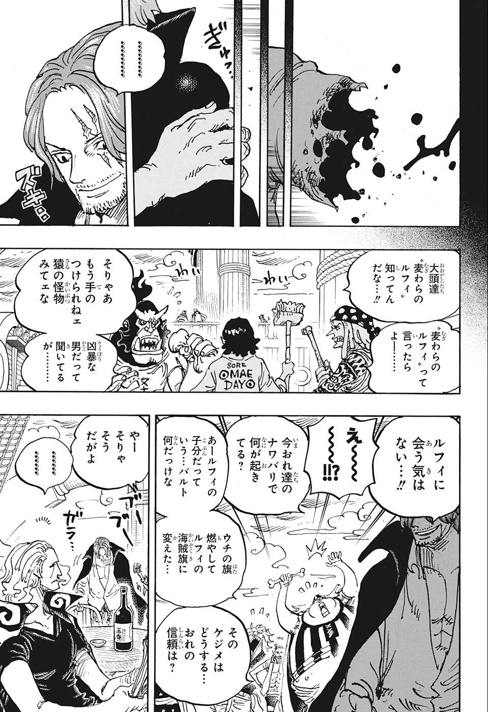 ワンピース 第1054話 - Page 14