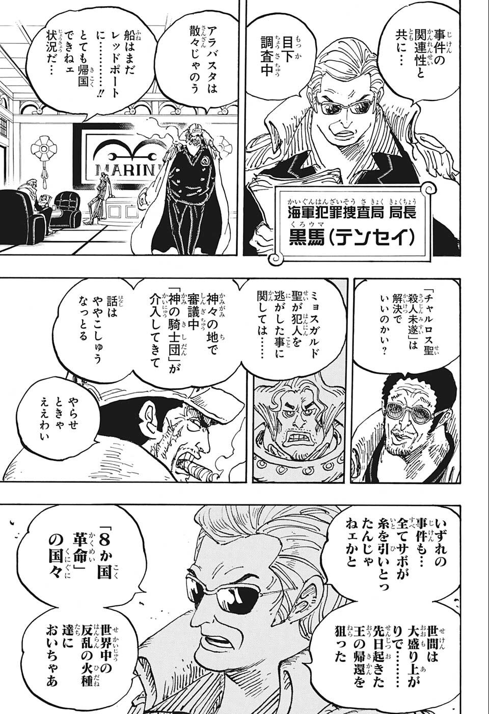 ワンピース 第1054話 - Page 18