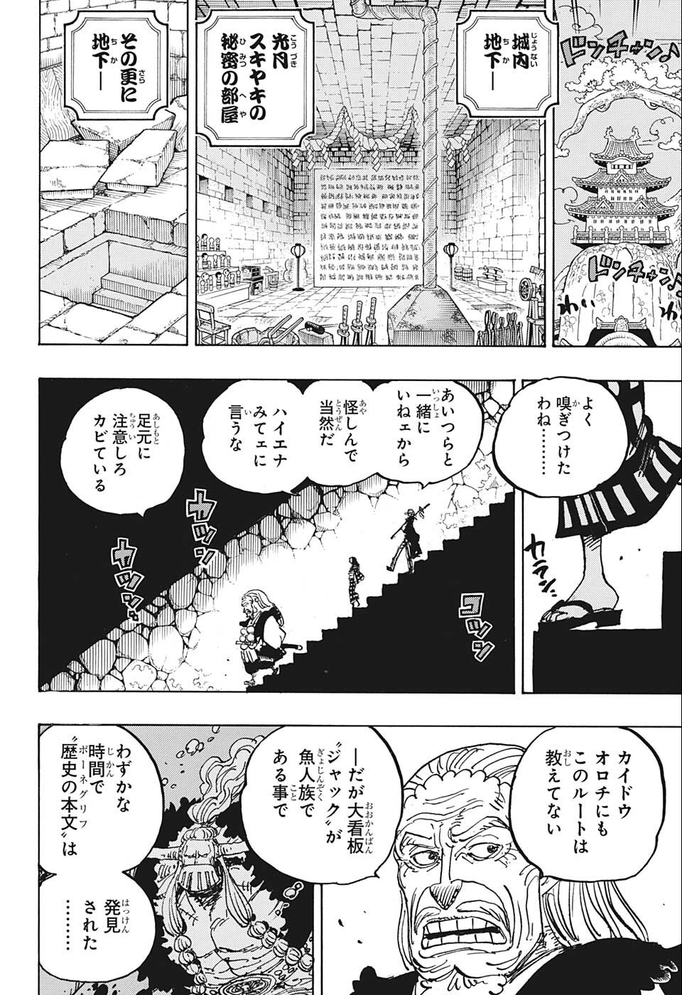 ワンピース 第1055話 - Page 6