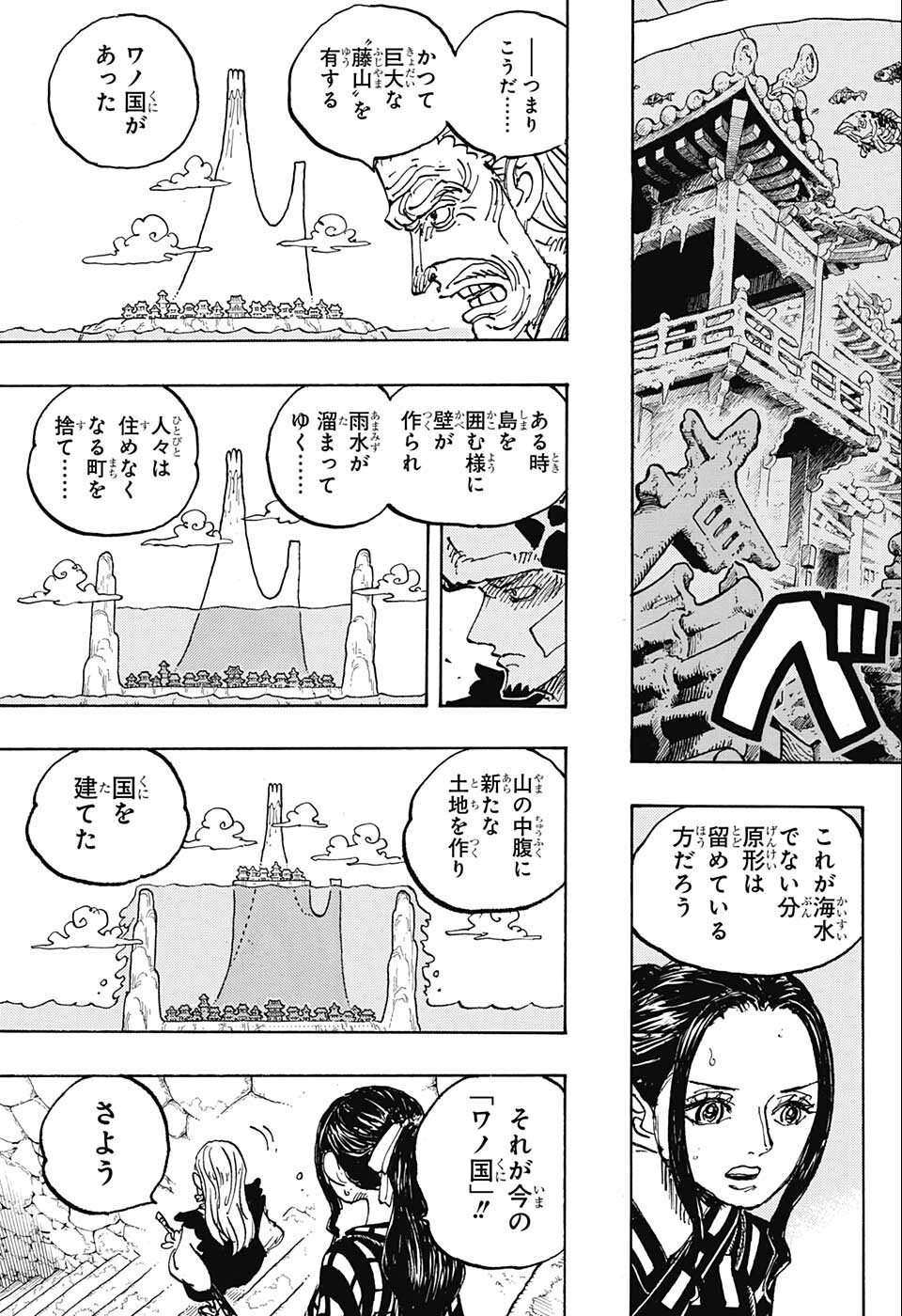 ワンピース 第1055話 - Page 9