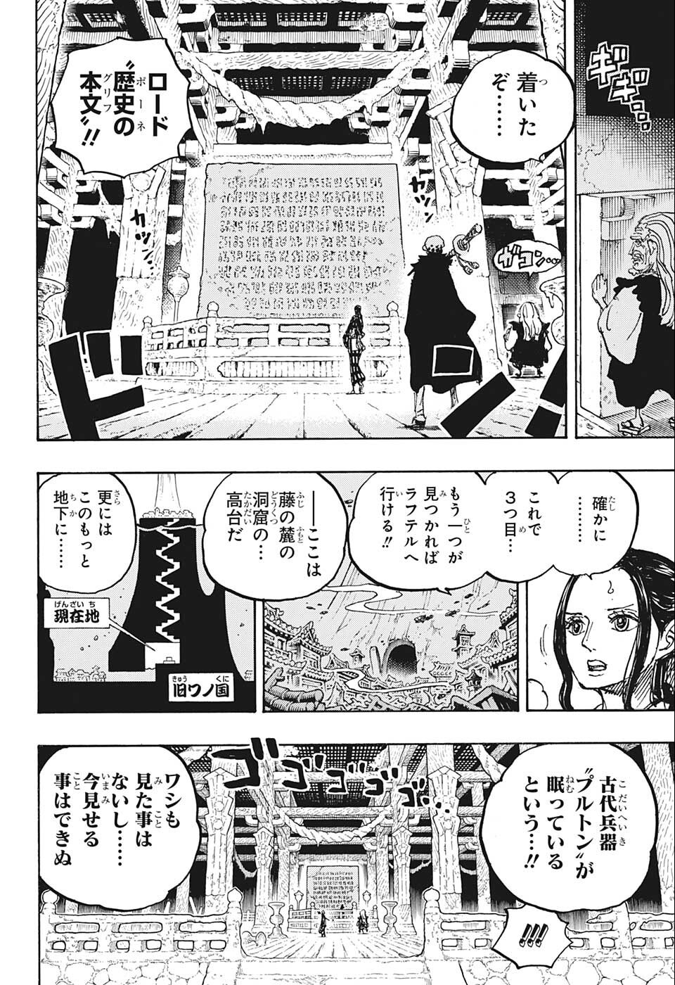 ワンピース 第1055話 - Page 10