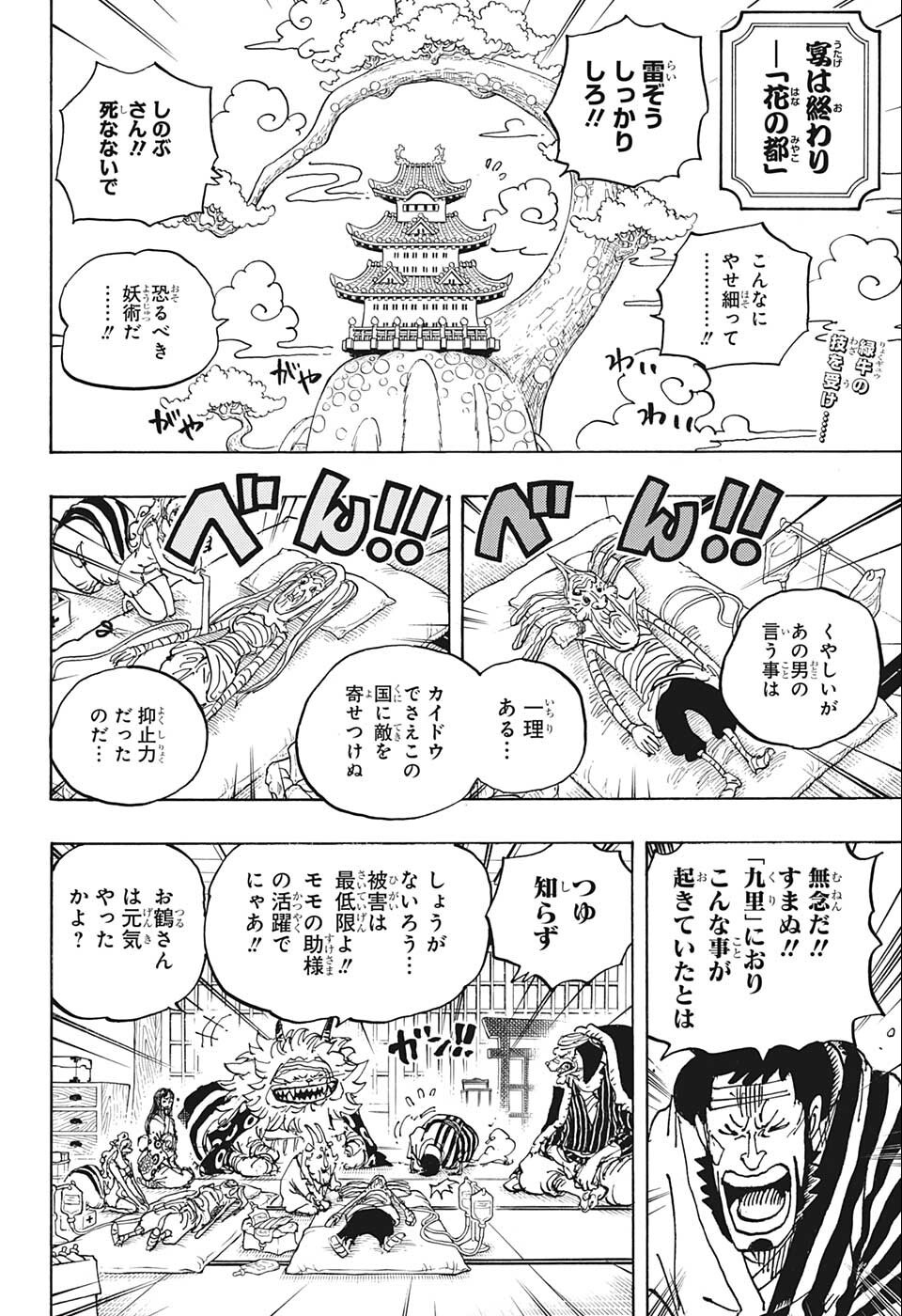 ワンピース 第1056話 - Page 3