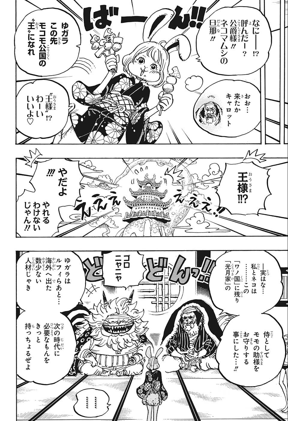 ワンピース 第1056話 - Page 4