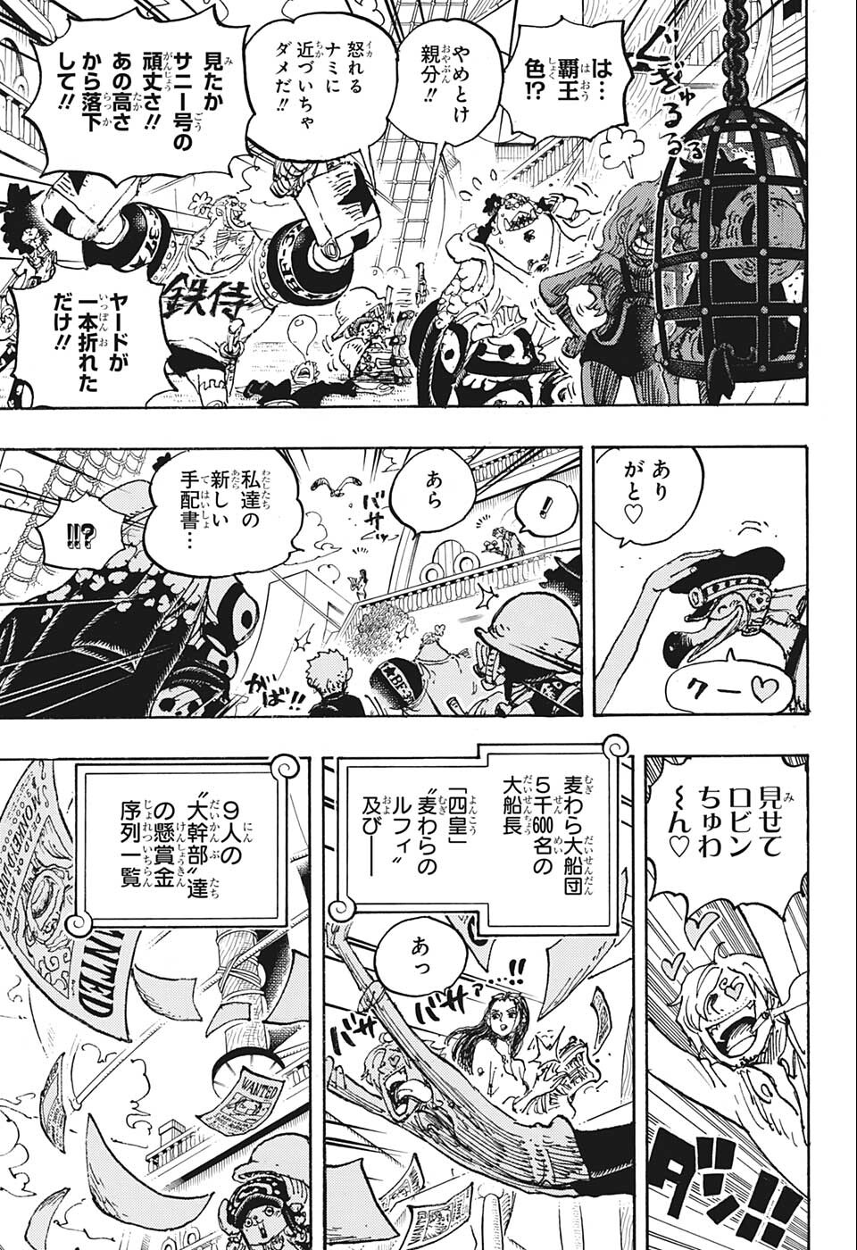 ワンピース 第1058話 - Page 3