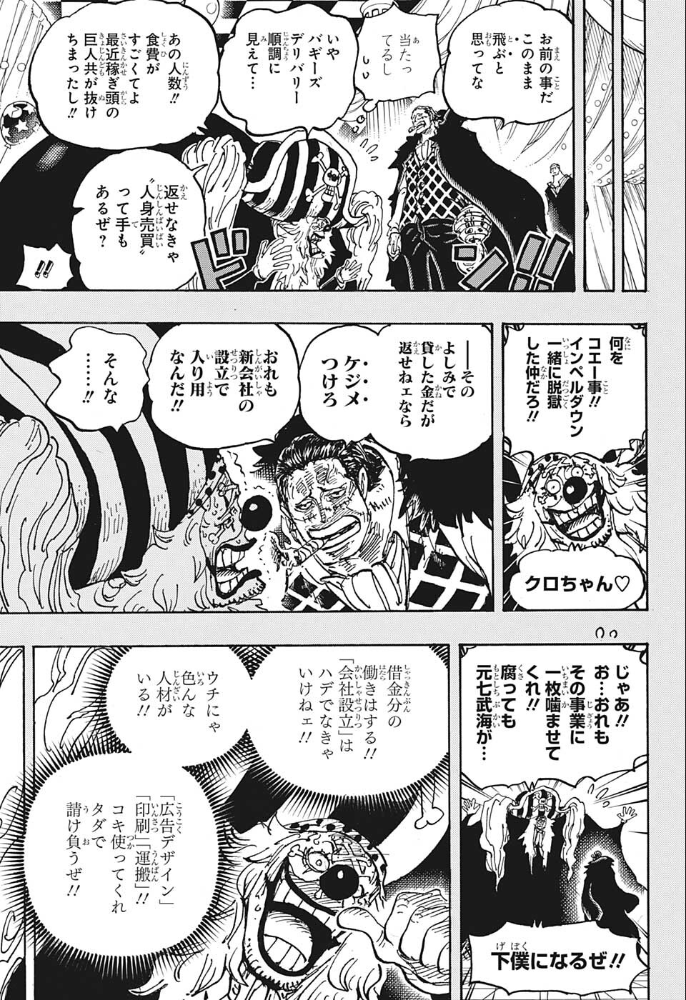 ワンピース 第1058話 - Page 12