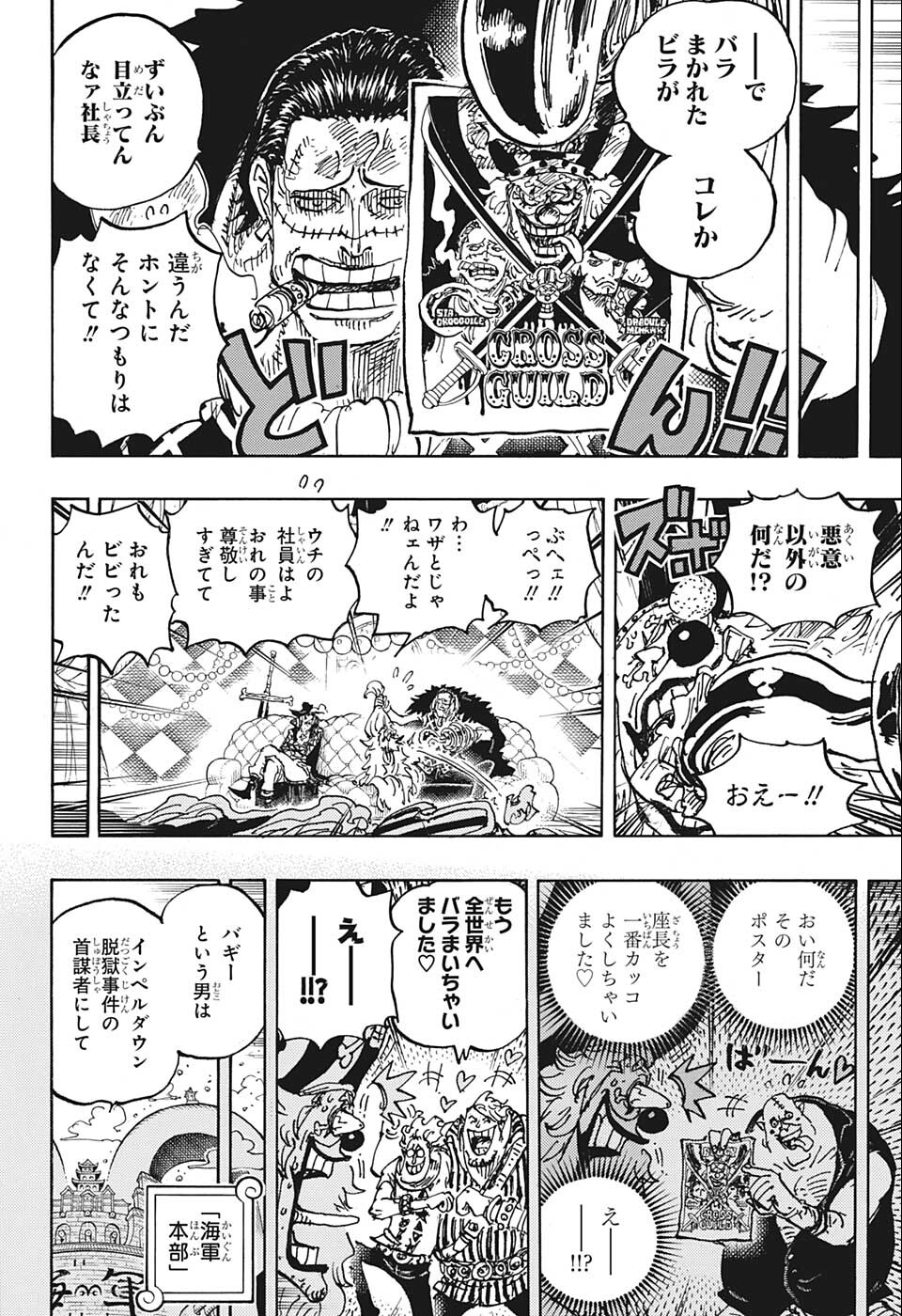 ワンピース 第1058話 - Page 13