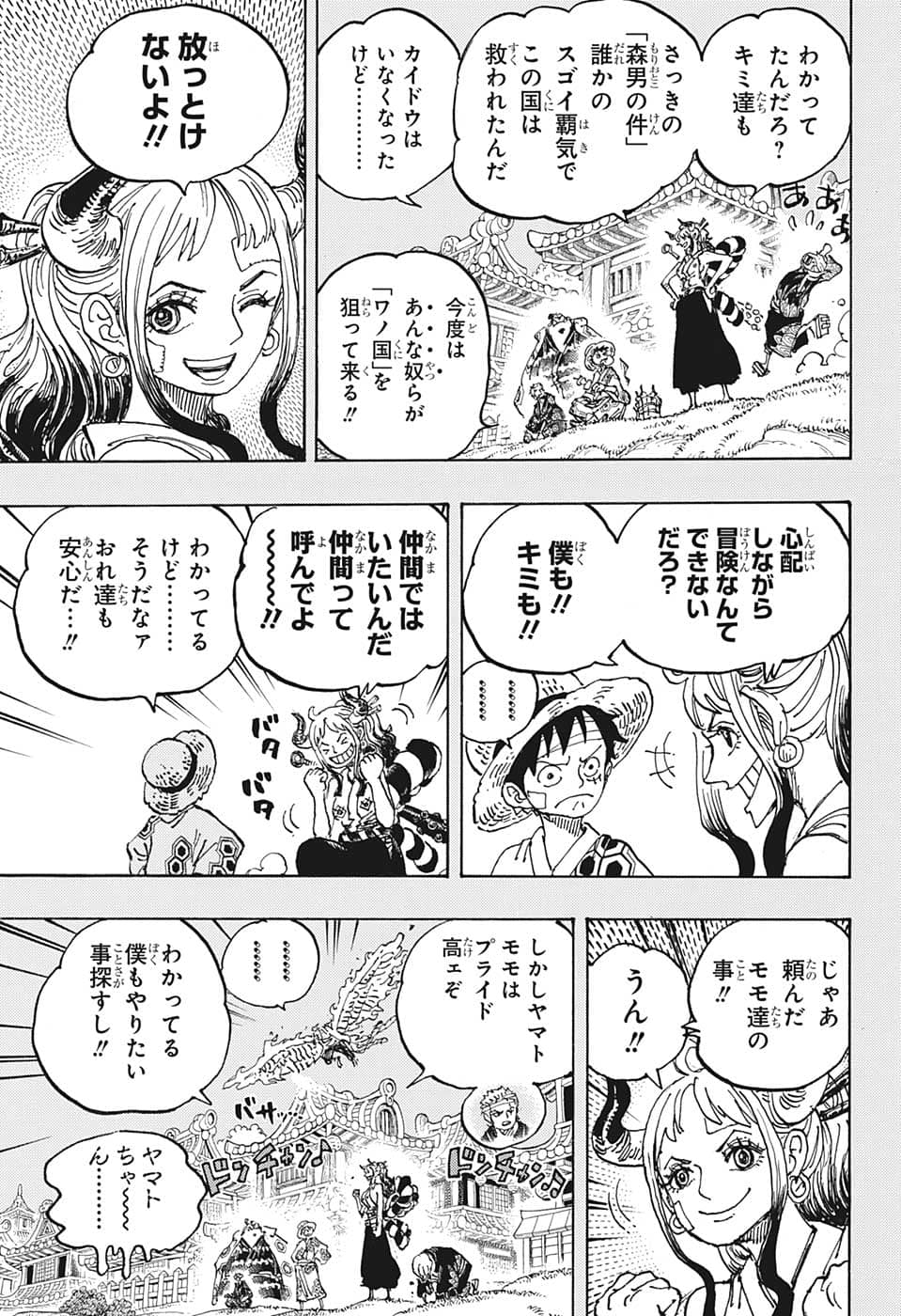 ワンピース 第1059話 - Page 4