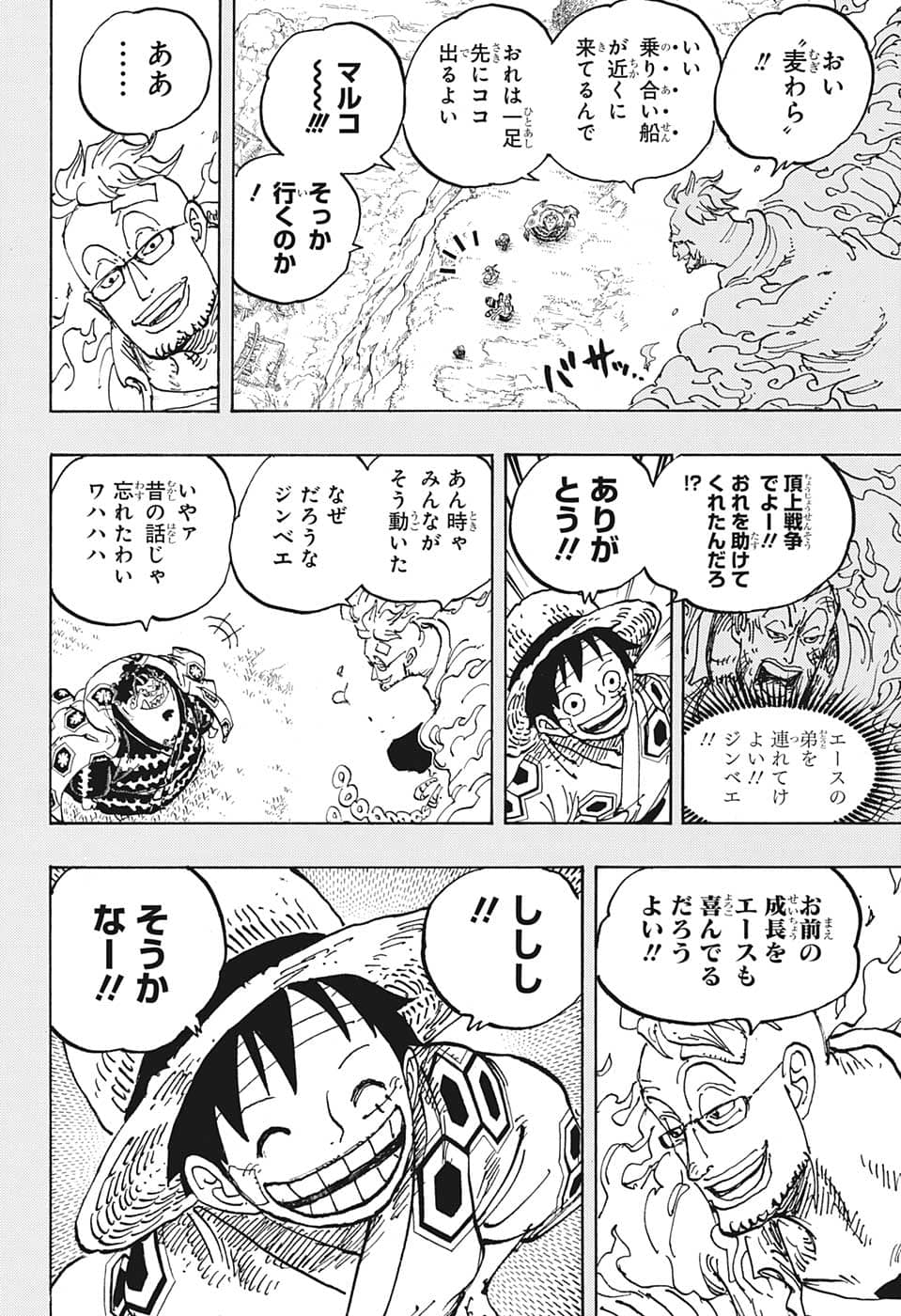 ワンピース 第1059話 - Page 5