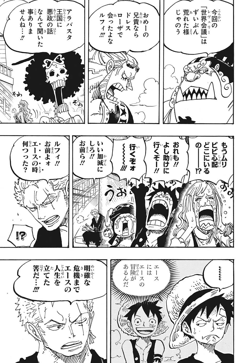 ワンピース 第1060話 - Page 5