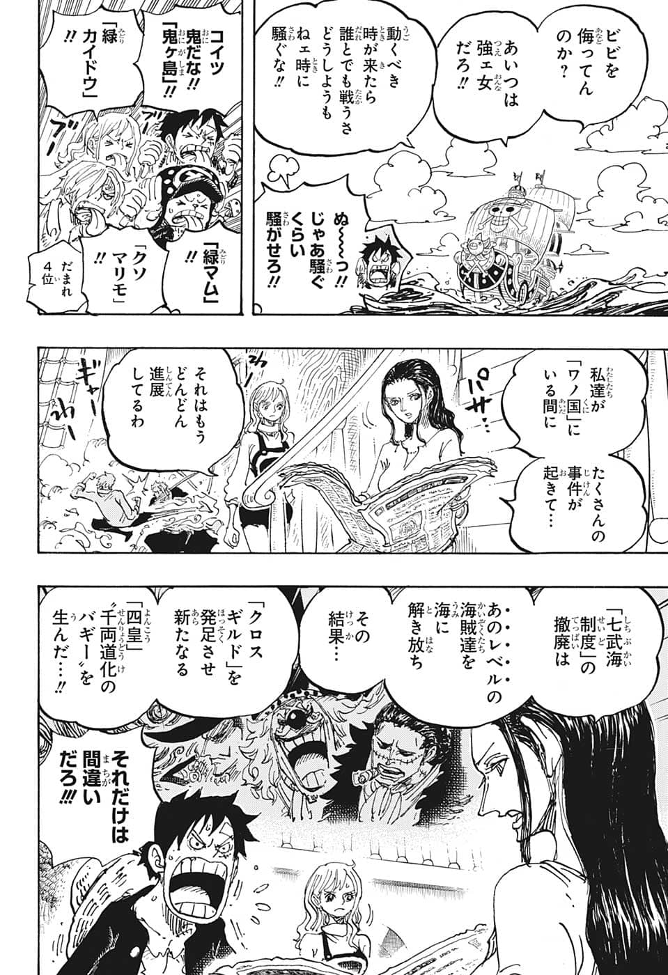 ワンピース 第1060話 - Page 5