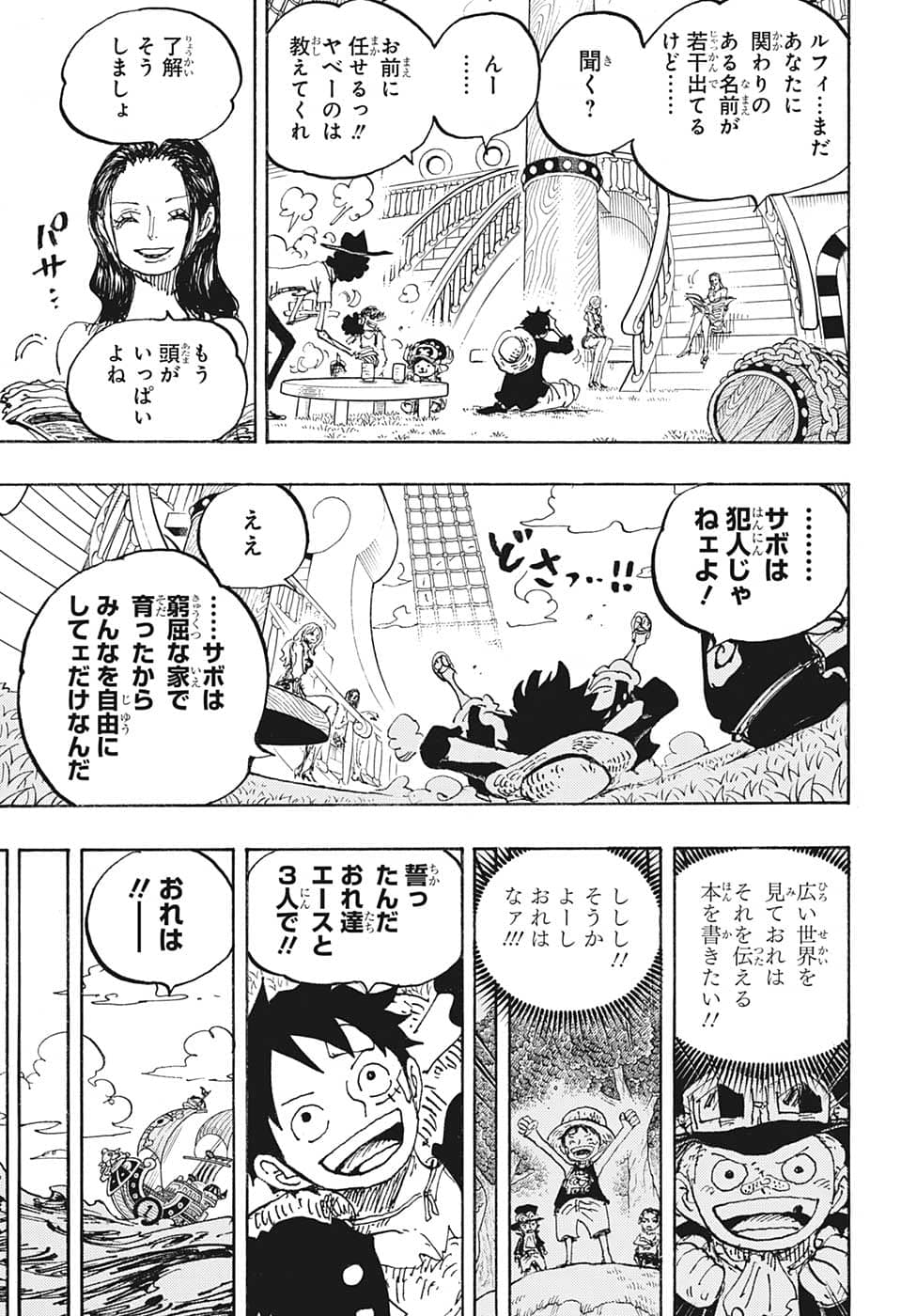 ワンピース 第1060話 - Page 7