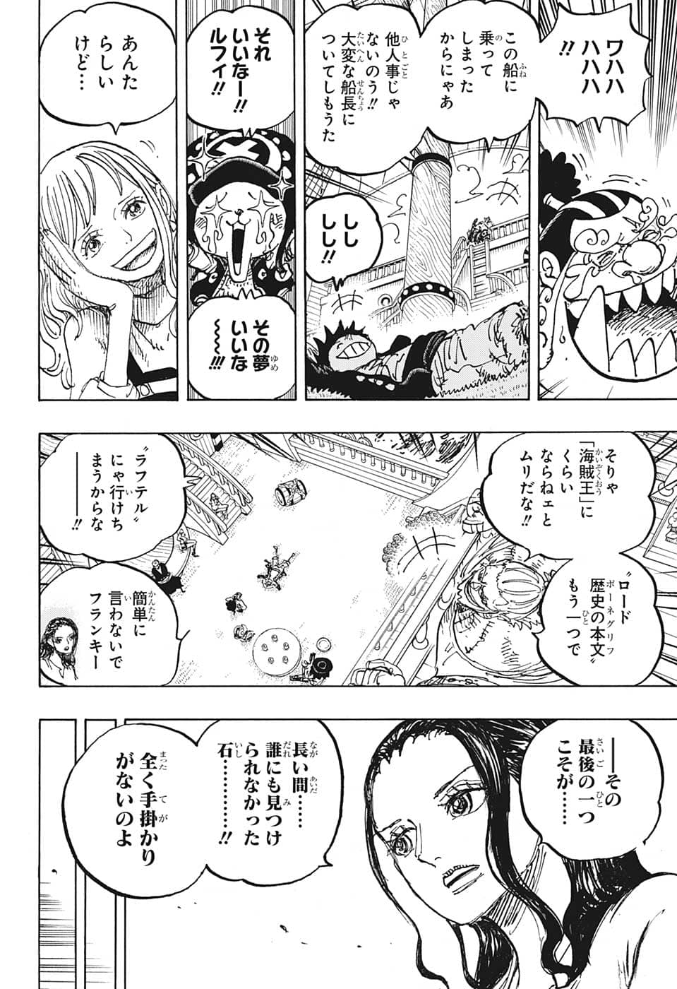 ワンピース 第1060話 - Page 9