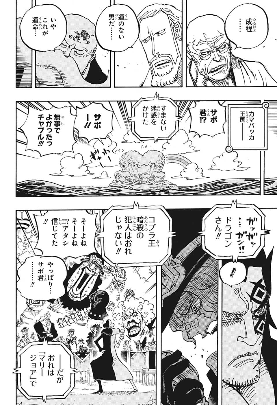 ワンピース 第1060話 - Page 11