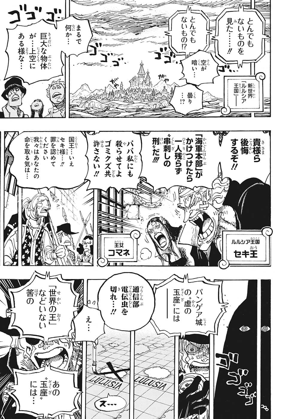 ワンピース 第1060話 - Page 12