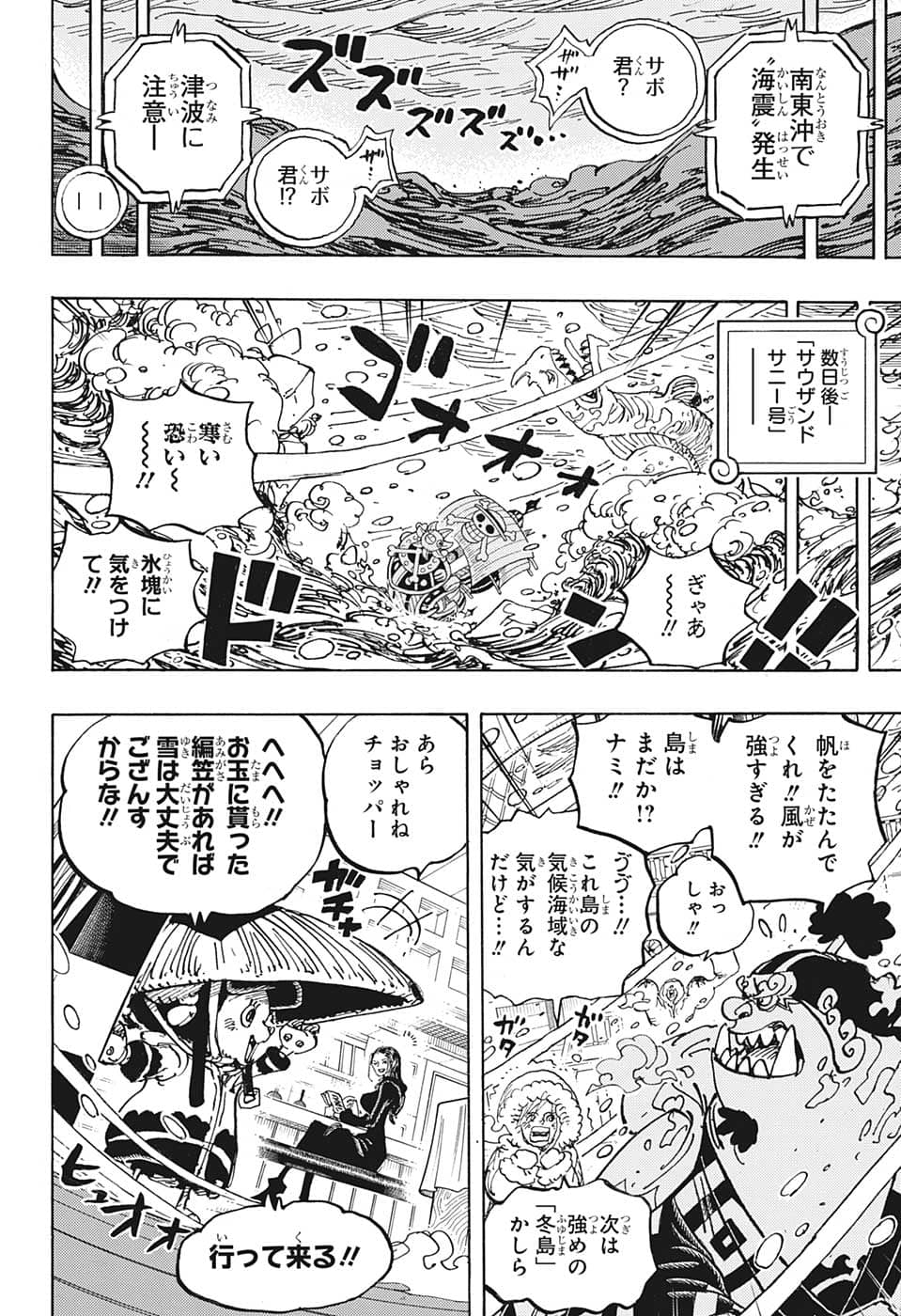 ワンピース 第1060話 - Page 15