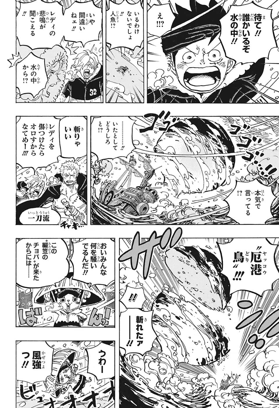 ワンピース 第1060話 - Page 17