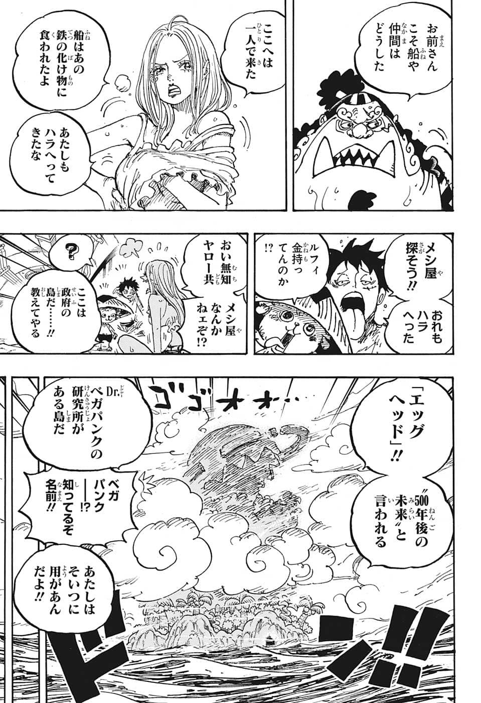 ワンピース 第1061話 - Page 14