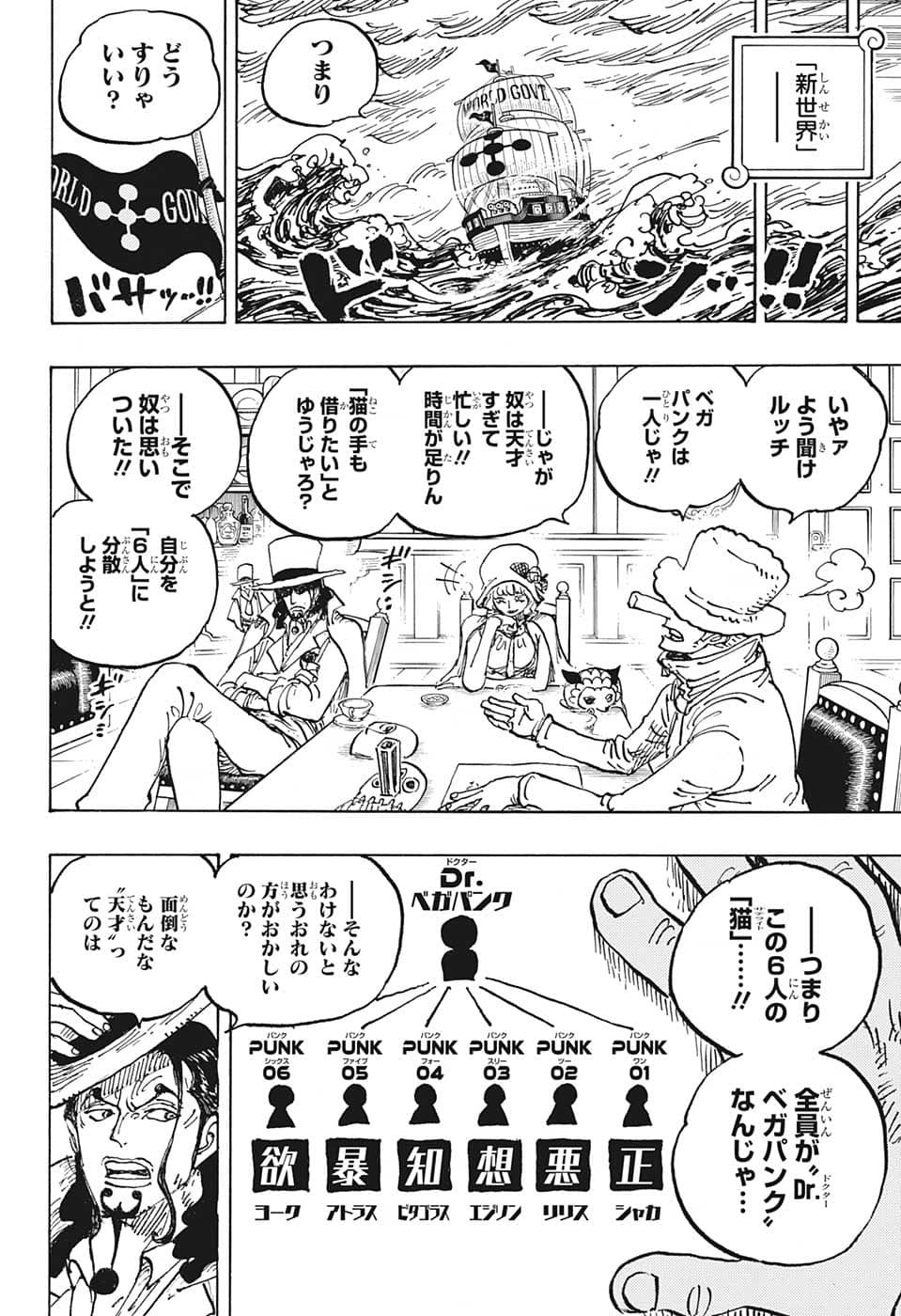 ワンピース 第1062話 - Page 16