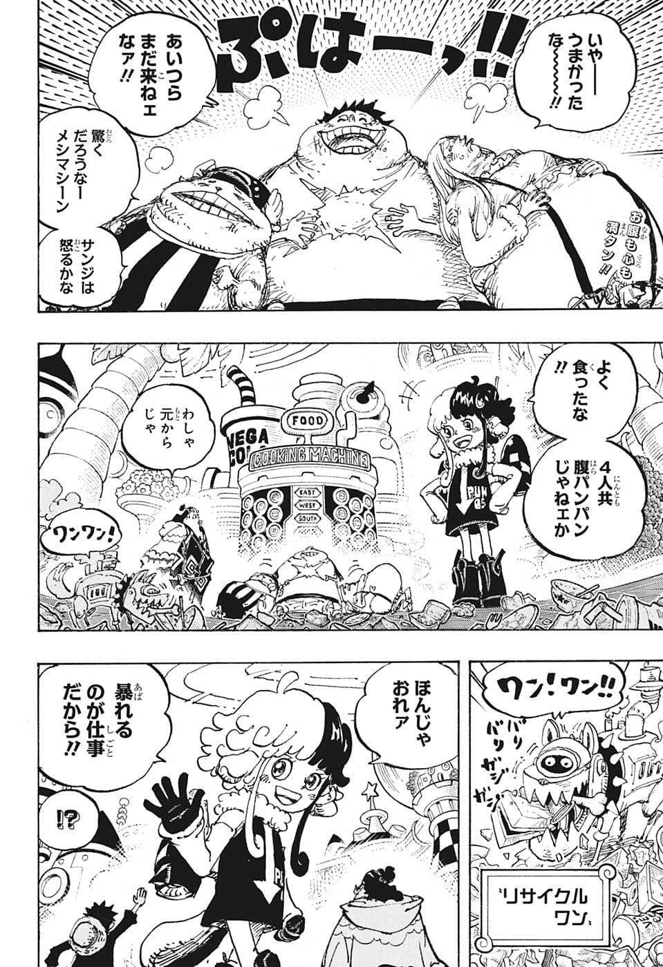 ワンピース 第1063話 - Page 3