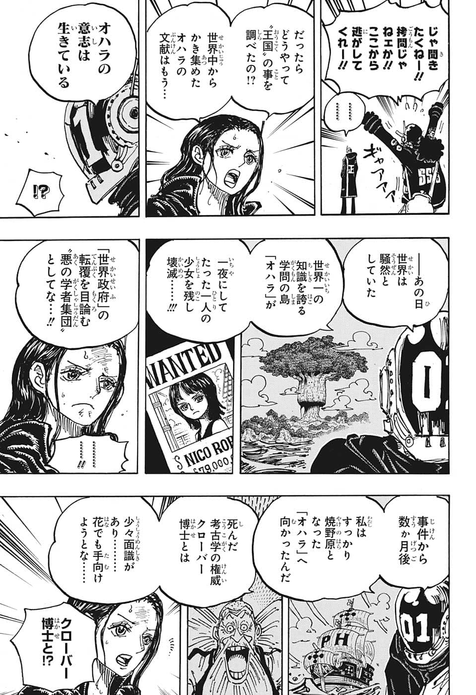 ワンピース 第1066話 - Page 6