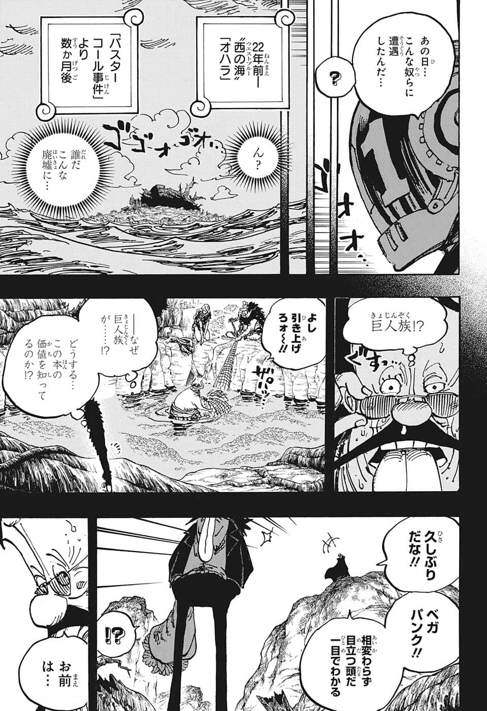 ワンピース 第1066話 - Page 10