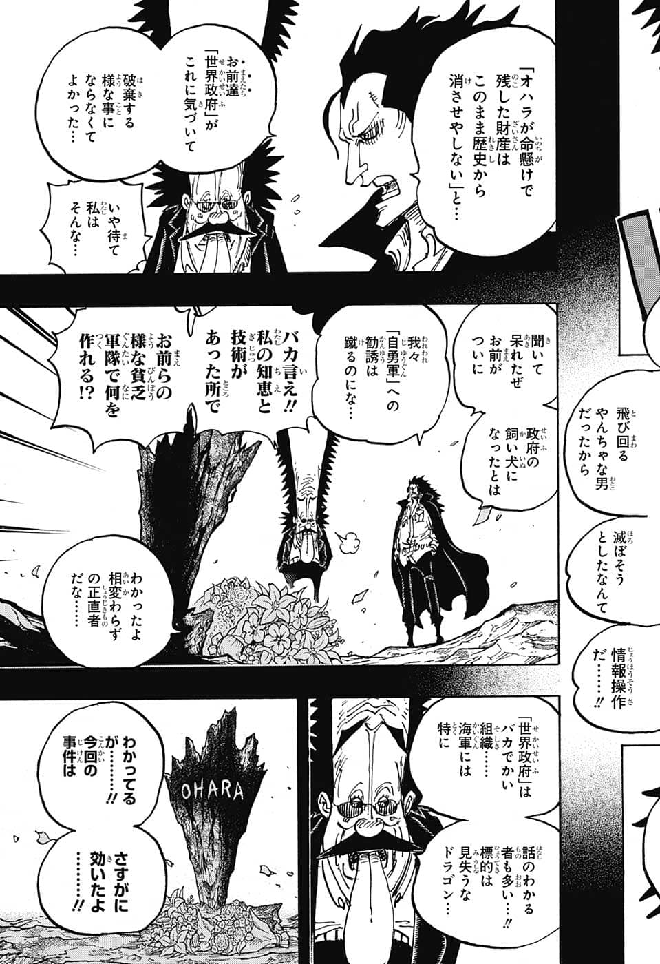 ワンピース 第1066話 - Page 12