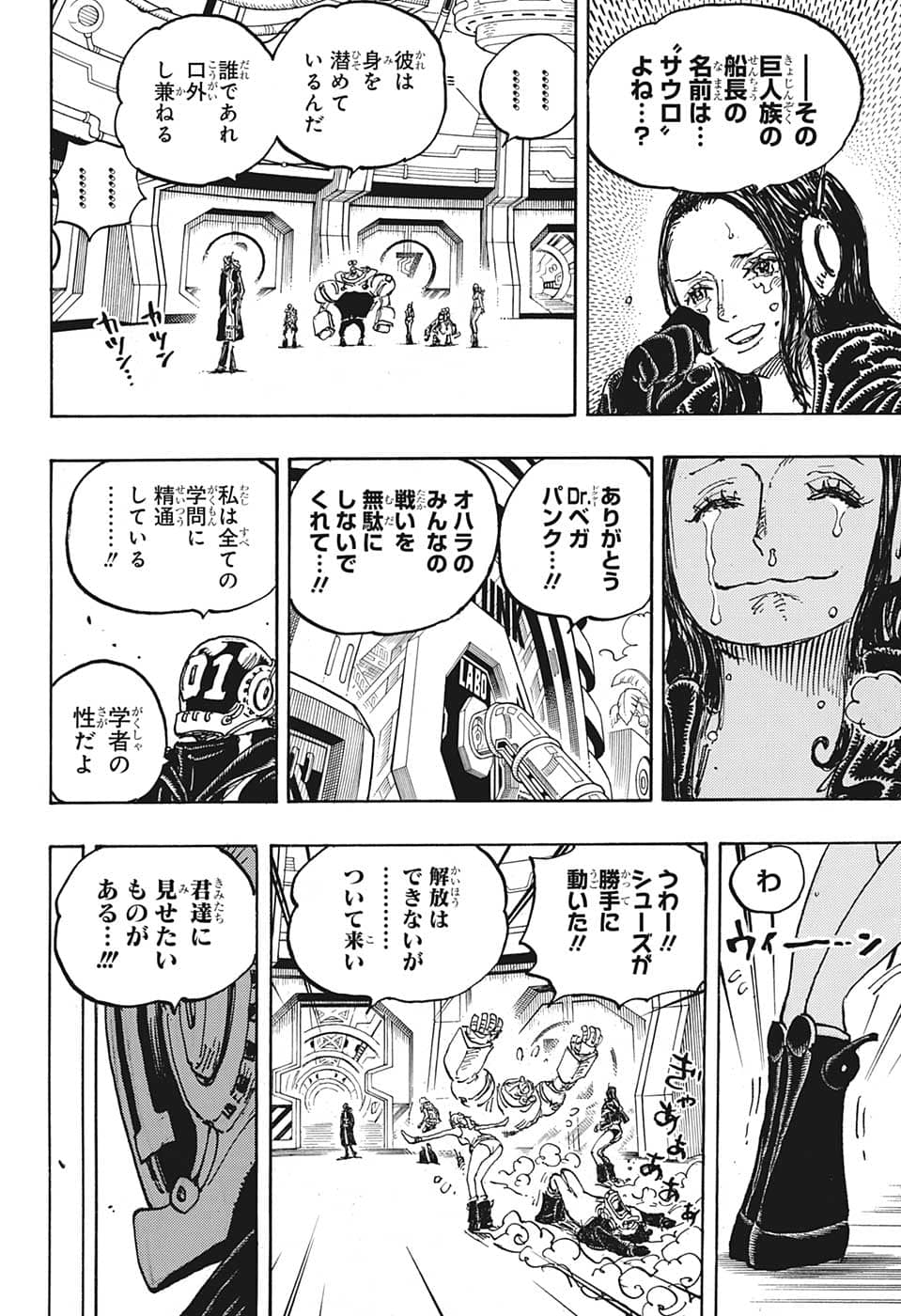 ワンピース 第1066話 - Page 15