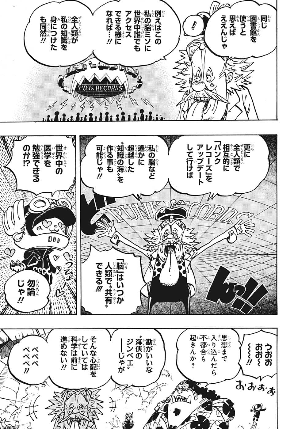 ワンピース 第1067話 - Page 6