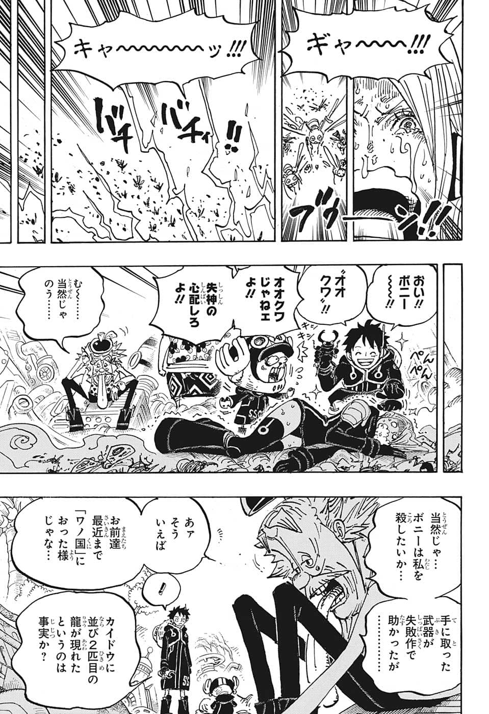 ワンピース 第1067話 - Page 8