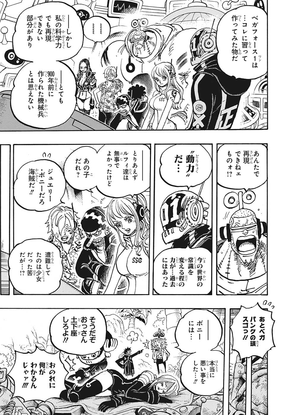 ワンピース 第1067話 - Page 11