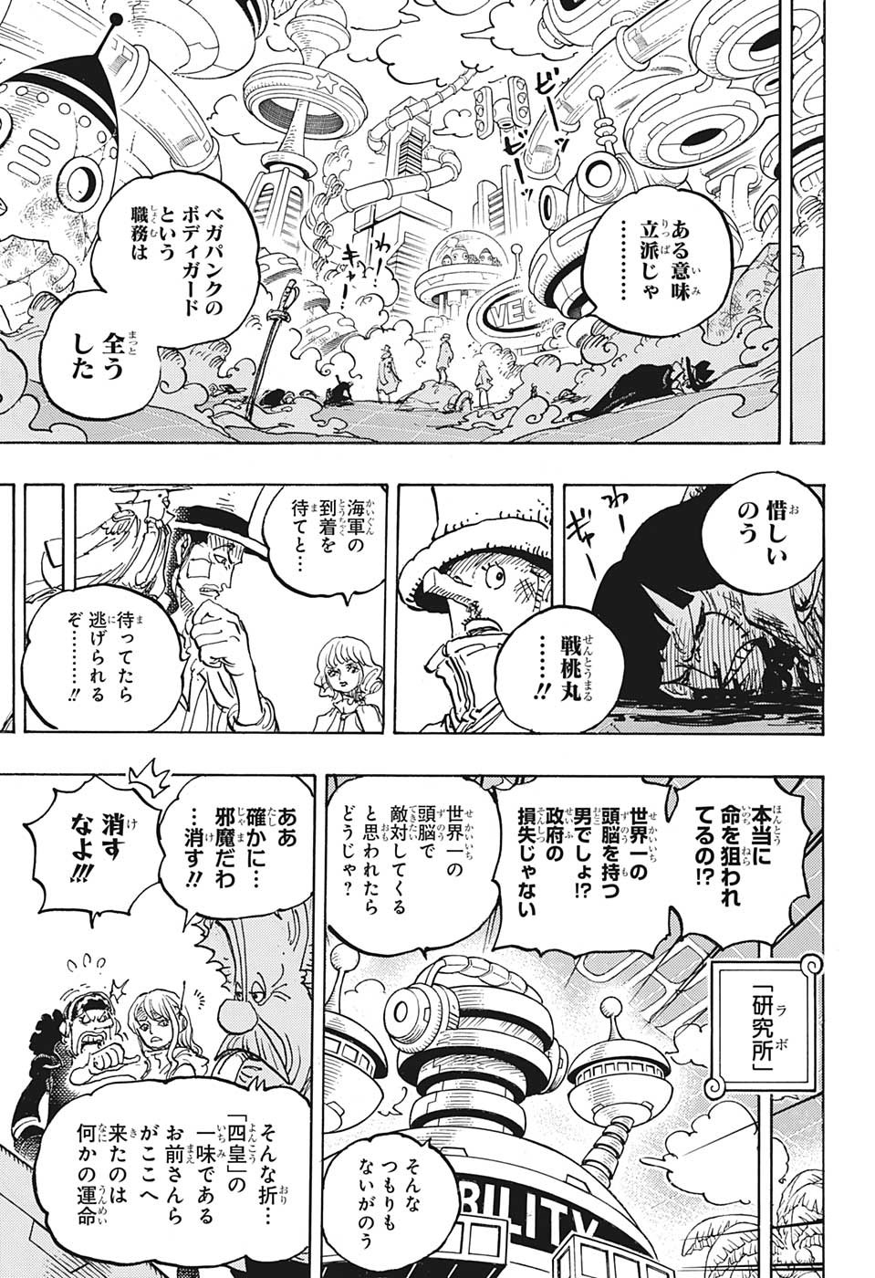 ワンピース 第1070話 - Page 16