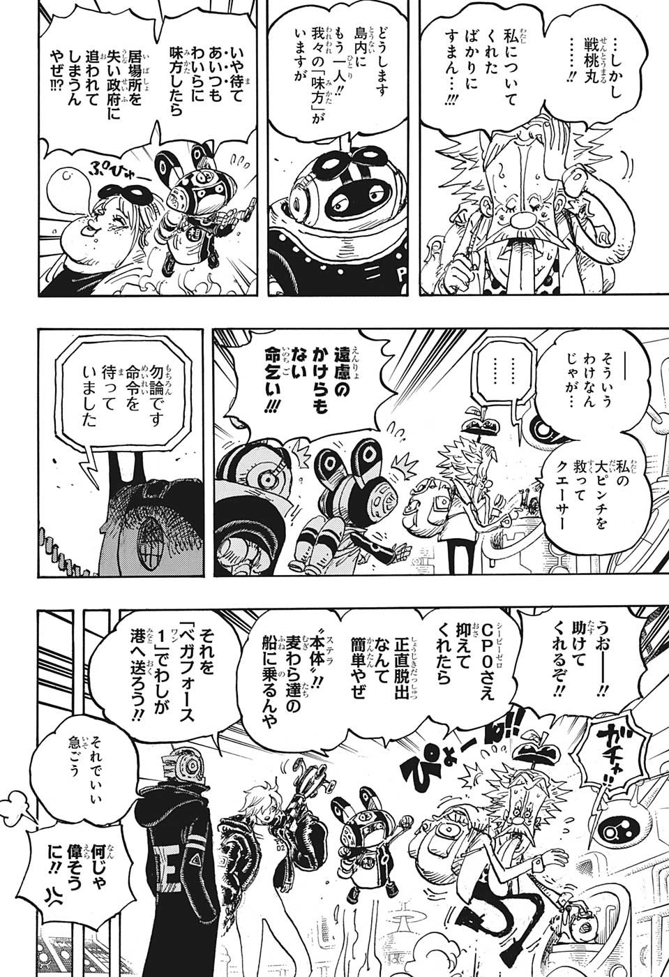 ワンピース 第1071話 - Page 9