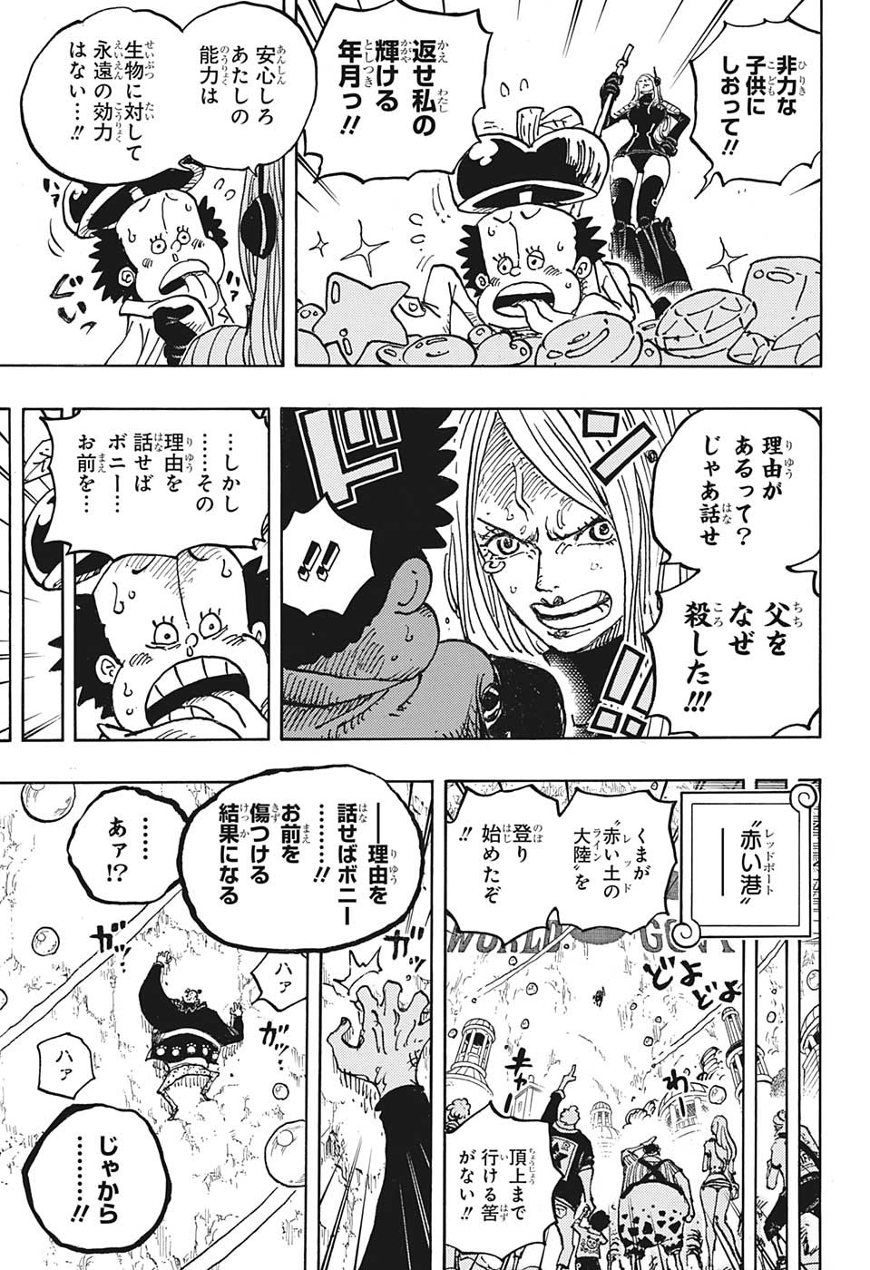 ワンピース 第1072話 - Page 6