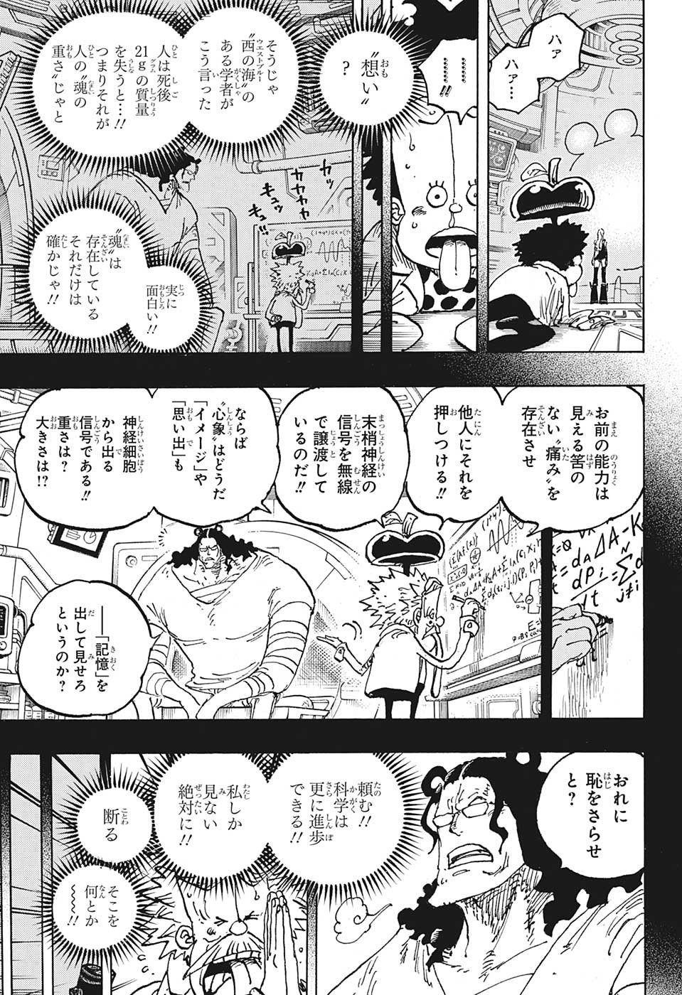ワンピース 第1072話 - Page 9