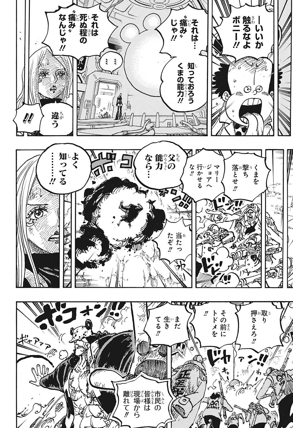 ワンピース 第1072話 - Page 11