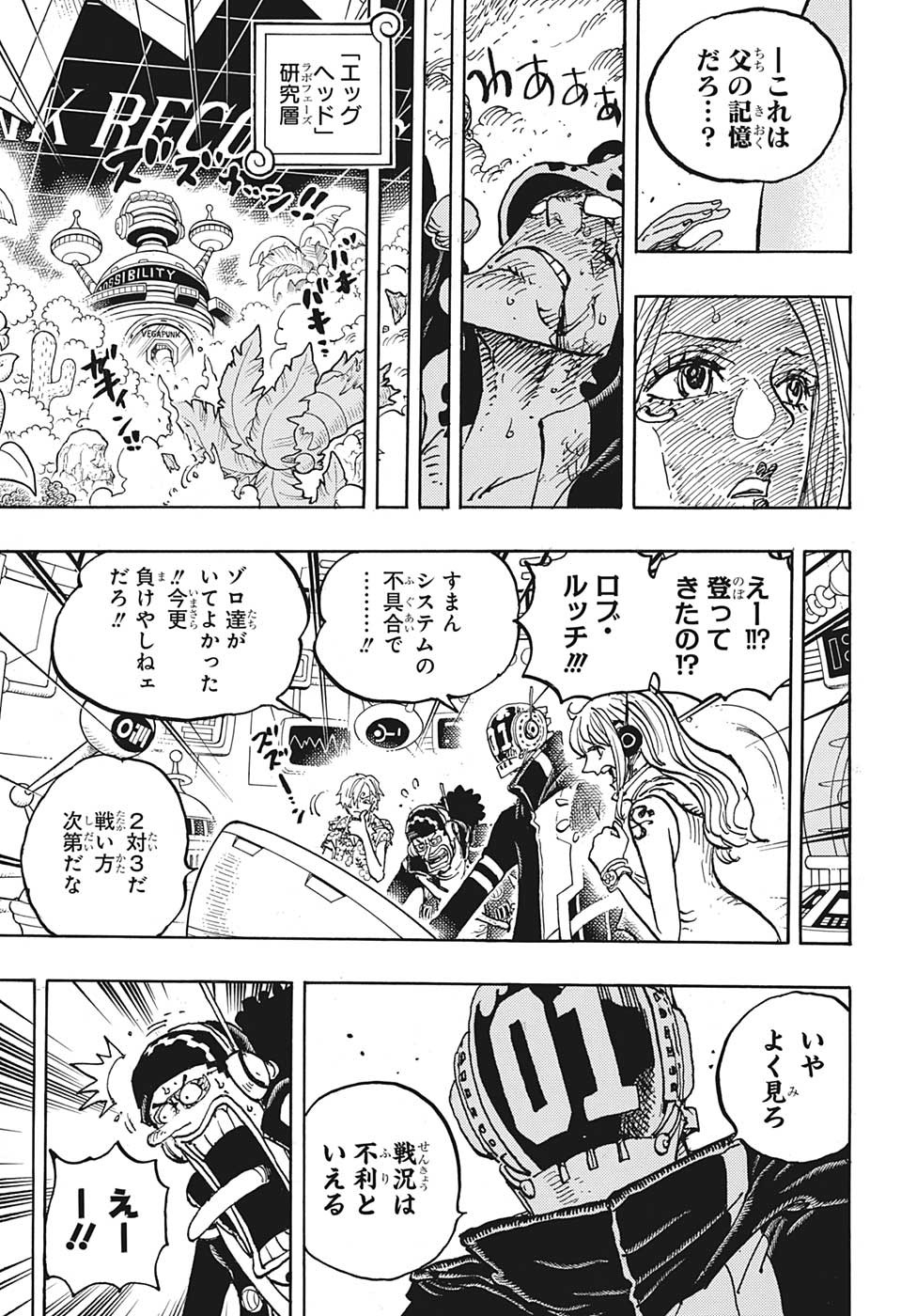 ワンピース 第1072話 - Page 12