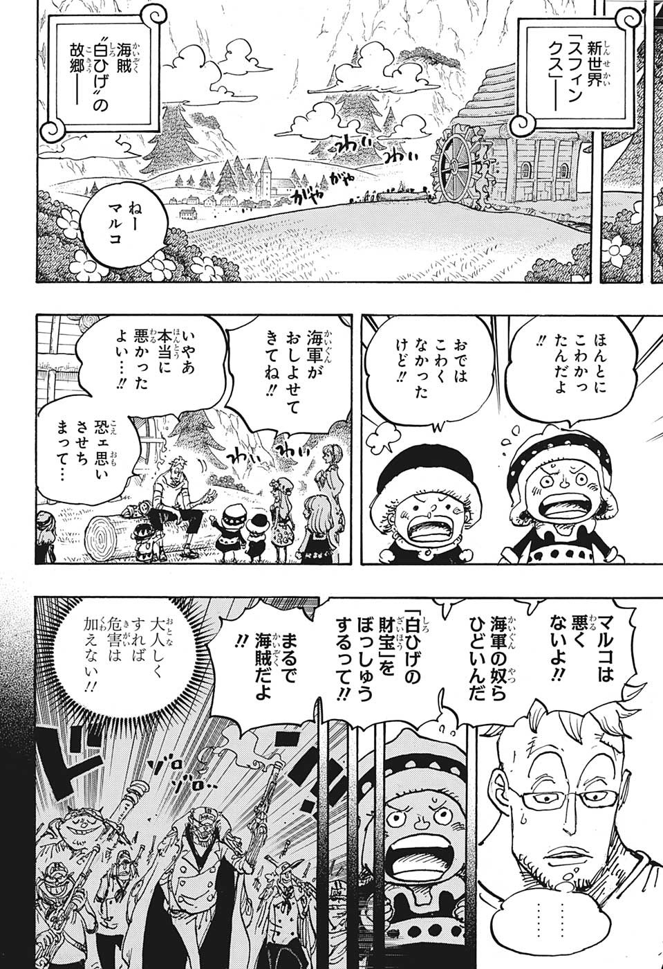 ワンピース 第1073話 - Page 11