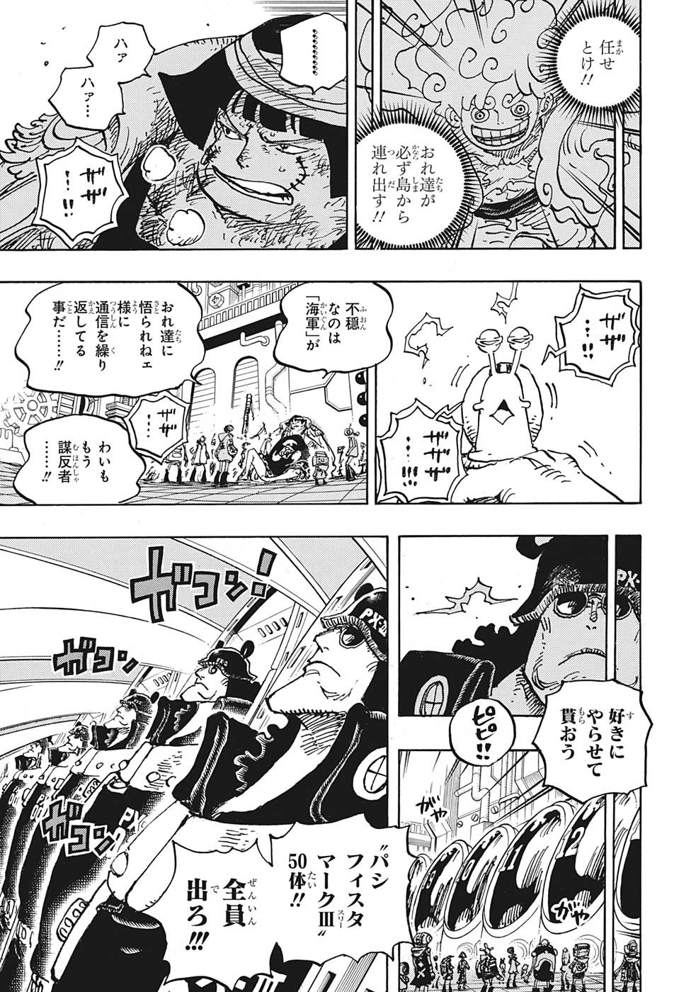 ワンピース 第1074話 - Page 6