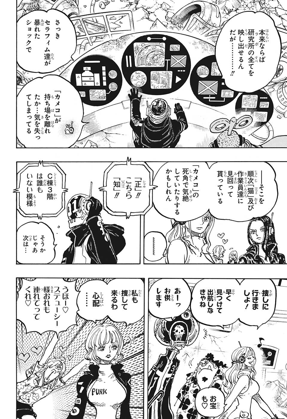 ワンピース 第1074話 - Page 11