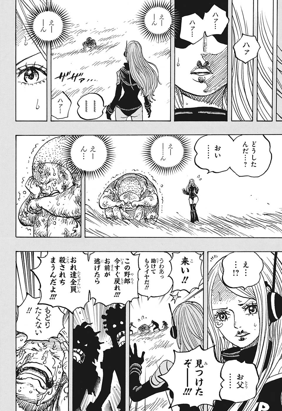 ワンピース 第1074話 - Page 12