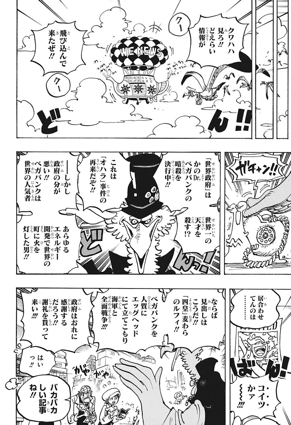 ワンピース 第1074話 - Page 17