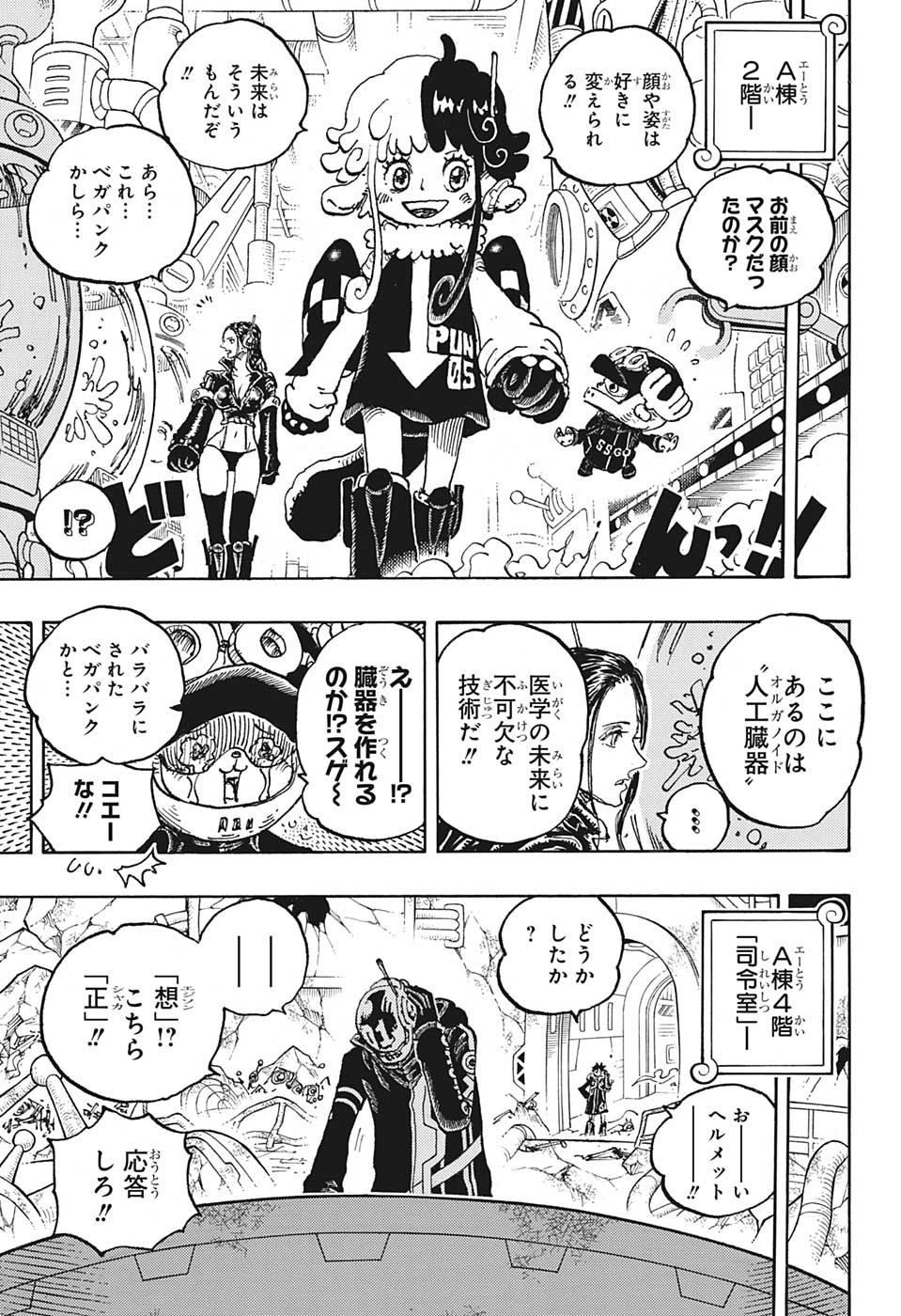 ワンピース 第1075話 - Page 6