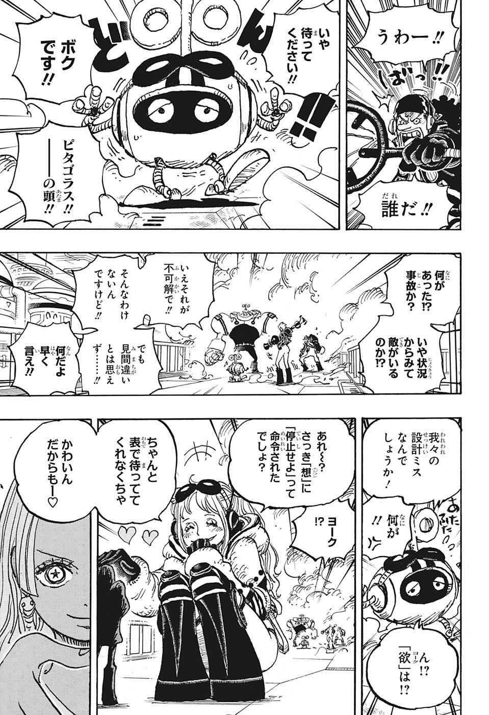 ワンピース 第1075話 - Page 10