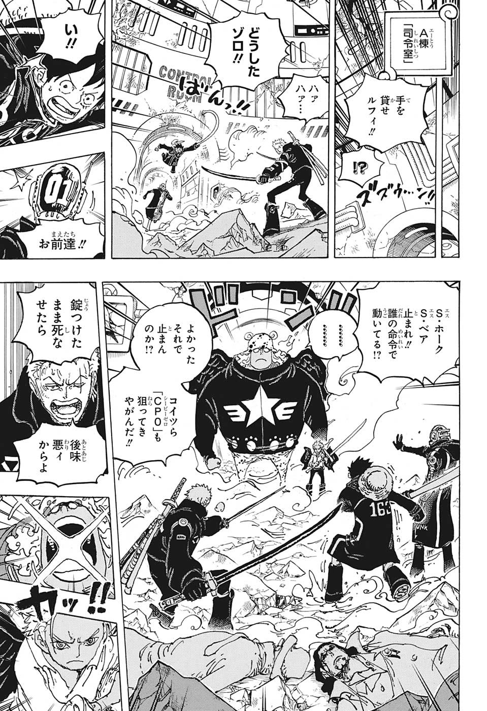 ワンピース 第1075話 - Page 14