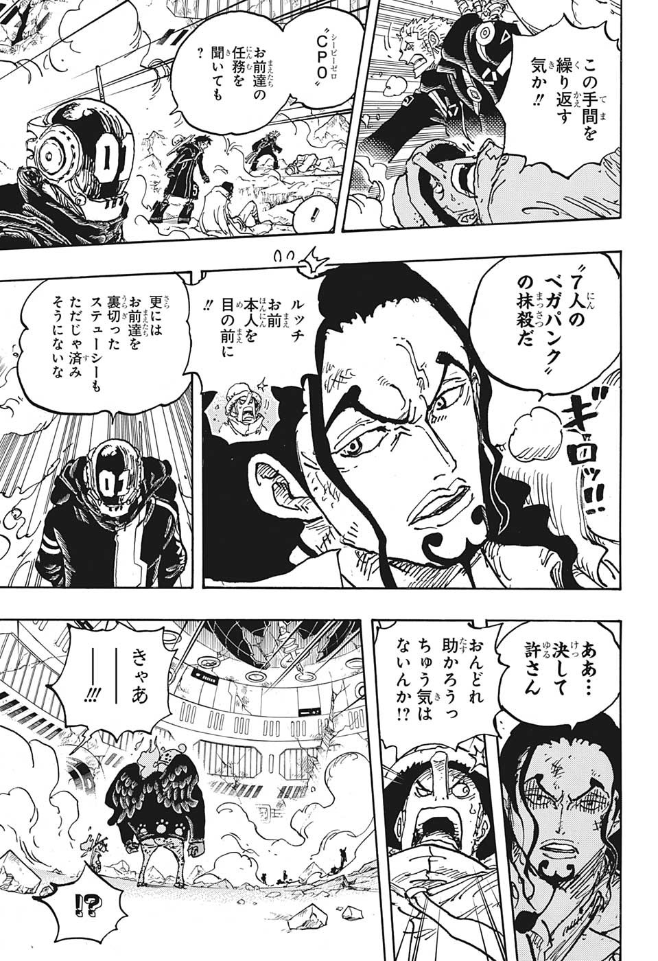 ワンピース 第1076話 - Page 3